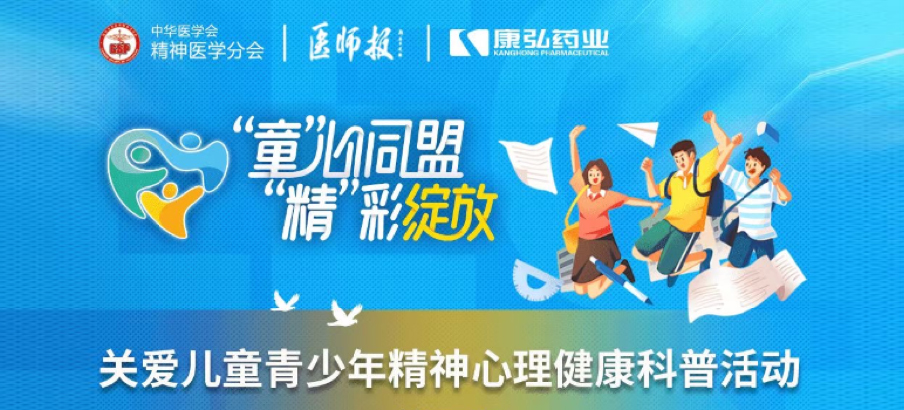2022年5月14日，由3118云顶集团协办的“儿童青少年精神心理疾病诊疗技能提升项目”正式启动。项目多次开展“关爱儿童青少年精神心理健康科普活动”。