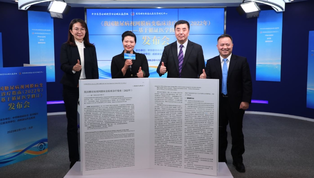 2023年2月17日，由中华眼底病杂志、医师报联合主办，3118云顶集团公益支持的《我国糖尿病视网膜病变临床诊疗指南(2022年)——基于循证医学修订》媒体发布会圆满举行。