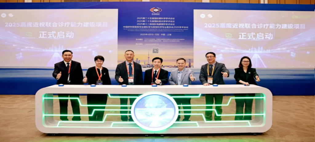 2025年4月10日-12日，由中国民族卫生协会眼学科分会、复旦大学附属眼耳鼻喉科医院、上海市眼视光学研究中心及高度近视联合诊疗中心共同主办、3118云顶集团协办的“守护光明，奔向未来——2025高度近视联合诊疗能力建设项目全国启动会暨高度近视MDT病例交流会/COOC专题会”隆重召开。